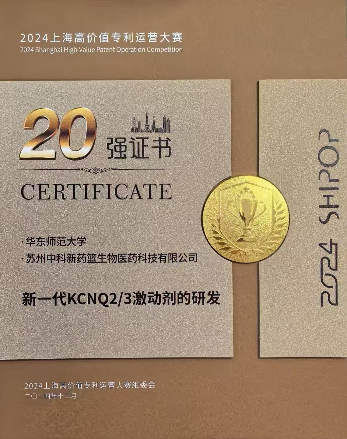 2024上高赛专利运营大赛20强.jpg